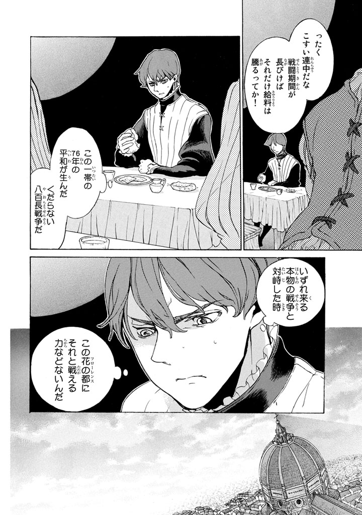 SHOUKOKU NO ALTAIR - raw - Chapter 51 - https://jpdd.ccdd.to/JPDD/shoukokunoaltair/151779/wjezh2iv5ra.jpg