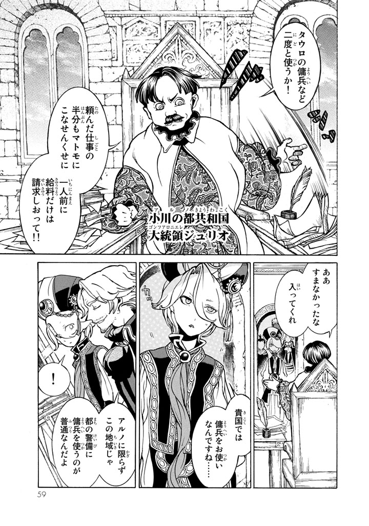 SHOUKOKU NO ALTAIR - raw - Chapter 50 - https://jpdd.ccdd.to/JPDD/shoukokunoaltair/151780/2b3fbapmuxe.jpg
