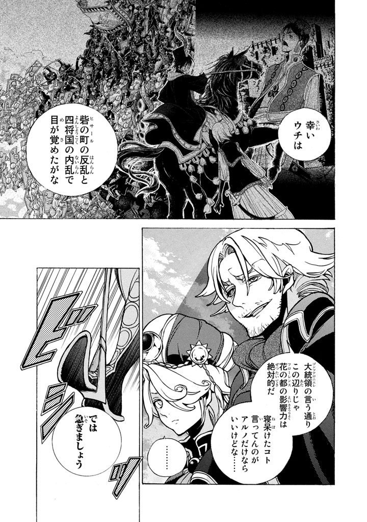 SHOUKOKU NO ALTAIR - raw - Chapter 50 - https://jpdd.ccdd.to/JPDD/shoukokunoaltair/151780/2sj1mn5oqtd.jpg