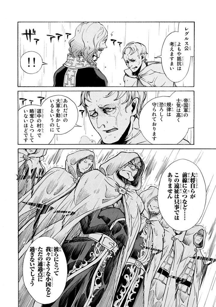 SHOUKOKU NO ALTAIR - raw - Chapter 50 - https://jpdd.ccdd.to/JPDD/shoukokunoaltair/151780/doc1ddnersx.jpg