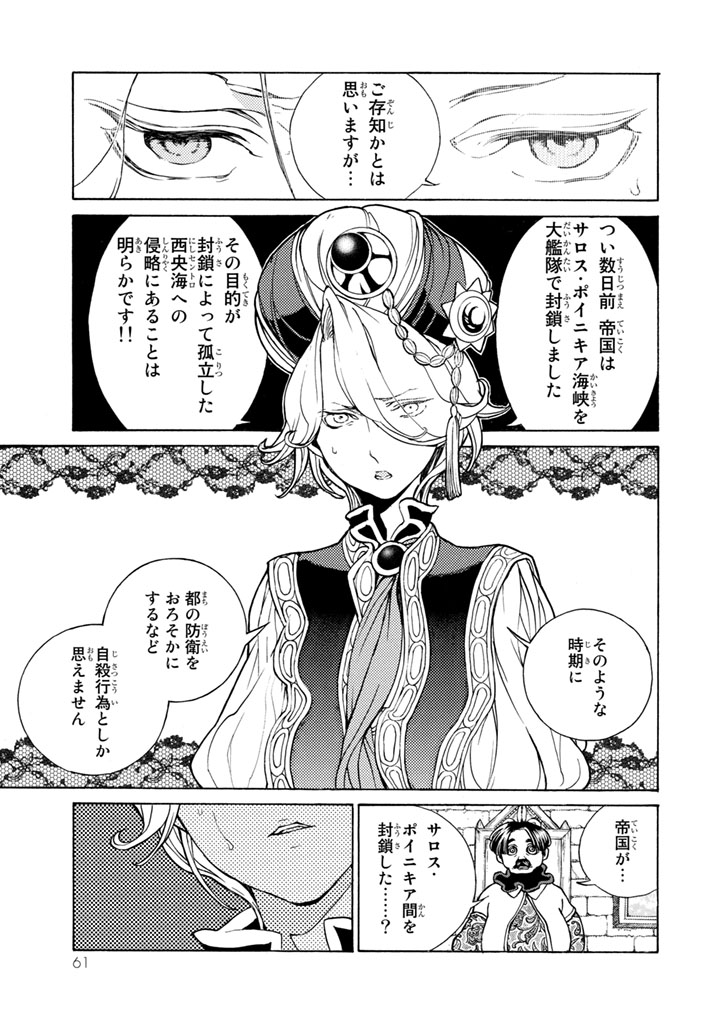 SHOUKOKU NO ALTAIR - raw - Chapter 50 - https://jpdd.ccdd.to/JPDD/shoukokunoaltair/151780/fjpiehzwnq1.jpg