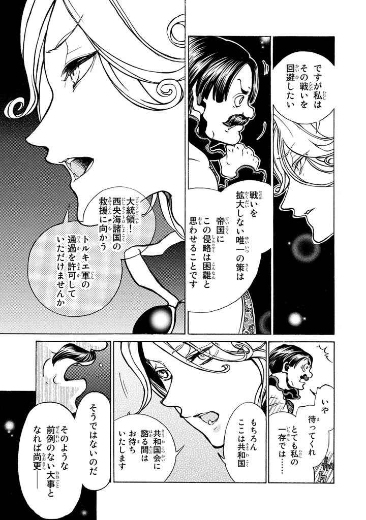 SHOUKOKU NO ALTAIR - raw - Chapter 50 - https://jpdd.ccdd.to/JPDD/shoukokunoaltair/151780/i1tsa40gc11.jpg