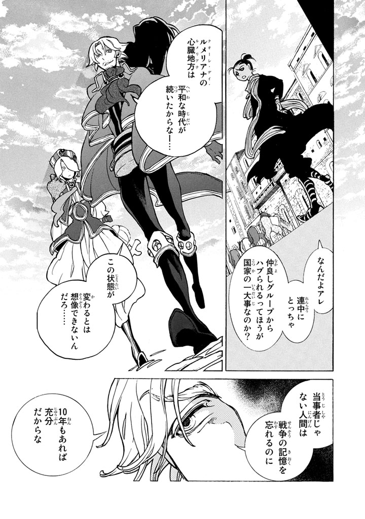 SHOUKOKU NO ALTAIR - raw - Chapter 50 - https://jpdd.ccdd.to/JPDD/shoukokunoaltair/151780/qh4znxnnw0m.jpg
