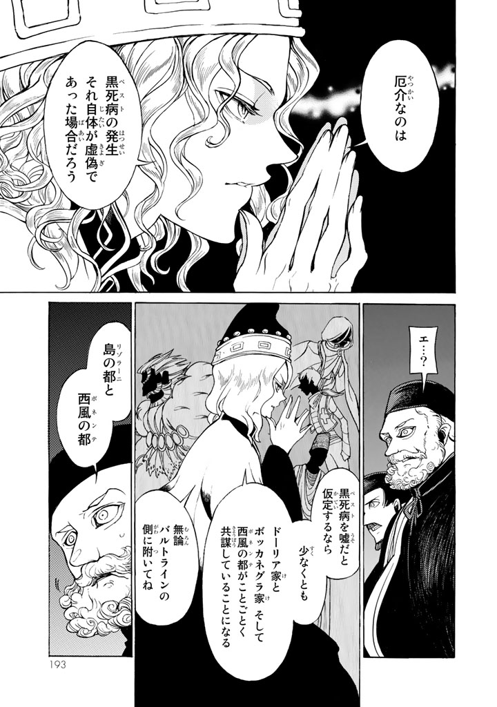 SHOUKOKU NO ALTAIR - raw - Chapter 47 - https://jpdd.ccdd.to/JPDD/shoukokunoaltair/151783/bqkdc2awy0z.jpg