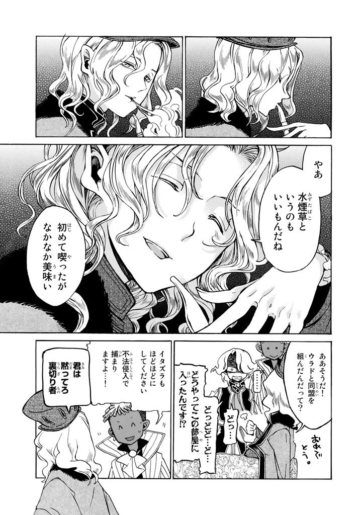SHOUKOKU NO ALTAIR - raw - Chapter 47 - https://jpdd.ccdd.to/JPDD/shoukokunoaltair/151783/ht442vgnazd.jpg