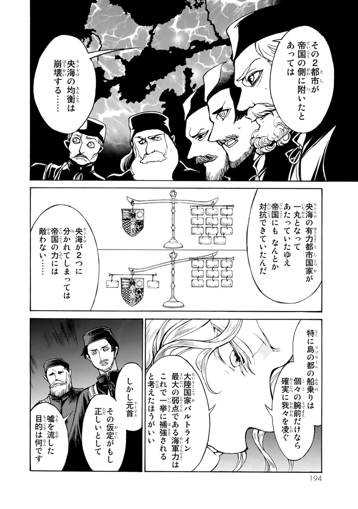SHOUKOKU NO ALTAIR - raw - Chapter 47 - https://jpdd.ccdd.to/JPDD/shoukokunoaltair/151783/j042ttzwtkp.jpg