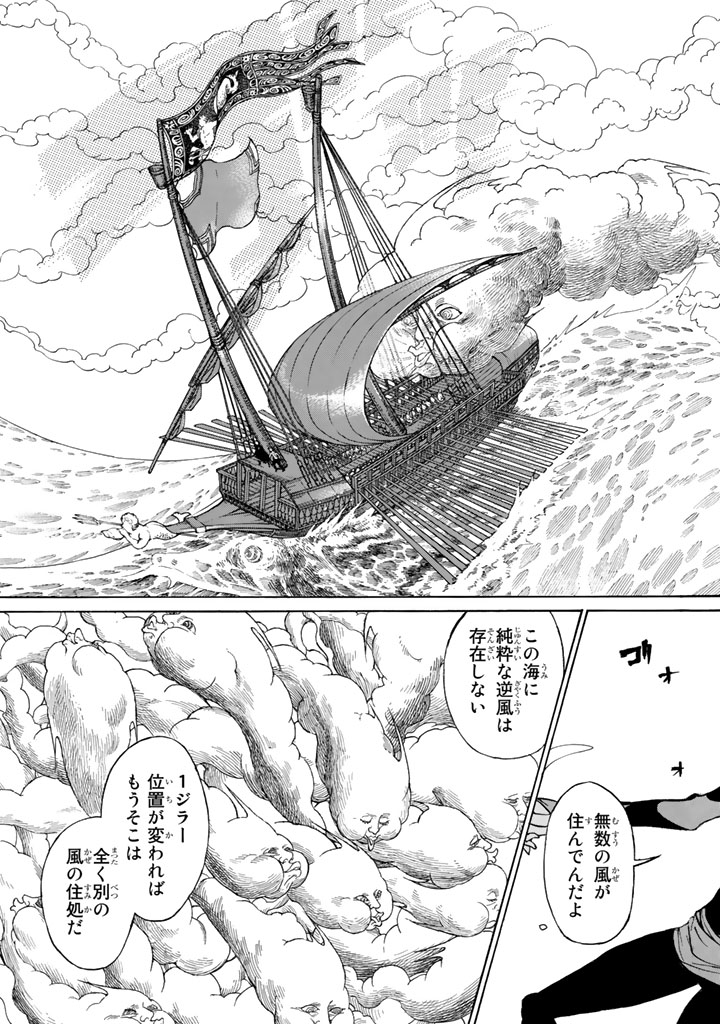 SHOUKOKU NO ALTAIR - raw - Chapter 47 - https://jpdd.ccdd.to/JPDD/shoukokunoaltair/151783/n2wc1rmkbd2.jpg