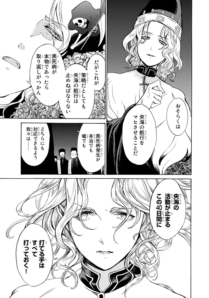 SHOUKOKU NO ALTAIR - raw - Chapter 47 - https://jpdd.ccdd.to/JPDD/shoukokunoaltair/151783/v2k2dr25nsr.jpg