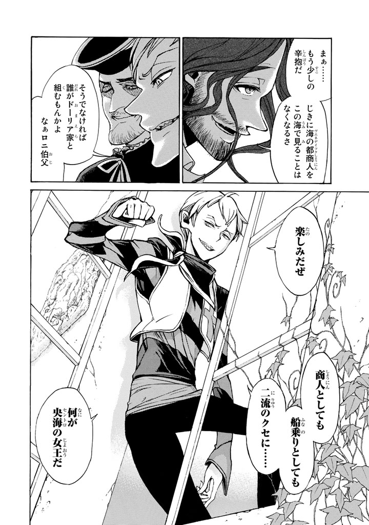 SHOUKOKU NO ALTAIR - raw - Chapter 47 - https://jpdd.ccdd.to/JPDD/shoukokunoaltair/151783/wgzyqvchla3.jpg