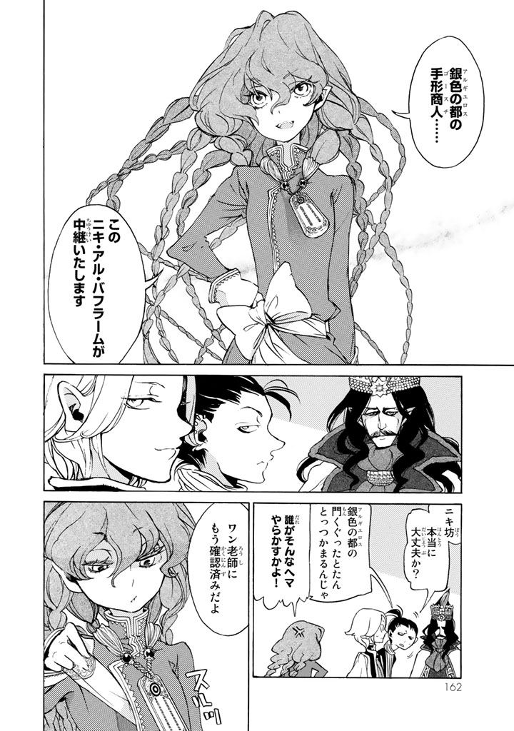 SHOUKOKU NO ALTAIR - raw - Chapter 46 - https://jpdd.ccdd.to/JPDD/shoukokunoaltair/151784/3hh2sece10q.jpg