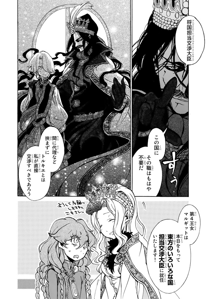 SHOUKOKU NO ALTAIR - raw - Chapter 46 - https://jpdd.ccdd.to/JPDD/shoukokunoaltair/151784/gvvx2qv25kg.jpg