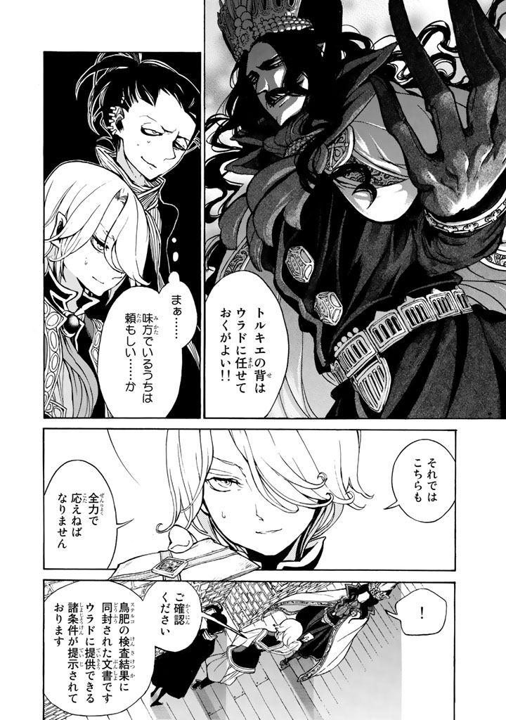 SHOUKOKU NO ALTAIR - raw - Chapter 46 - https://jpdd.ccdd.to/JPDD/shoukokunoaltair/151784/jcqisbvwiu4.jpg