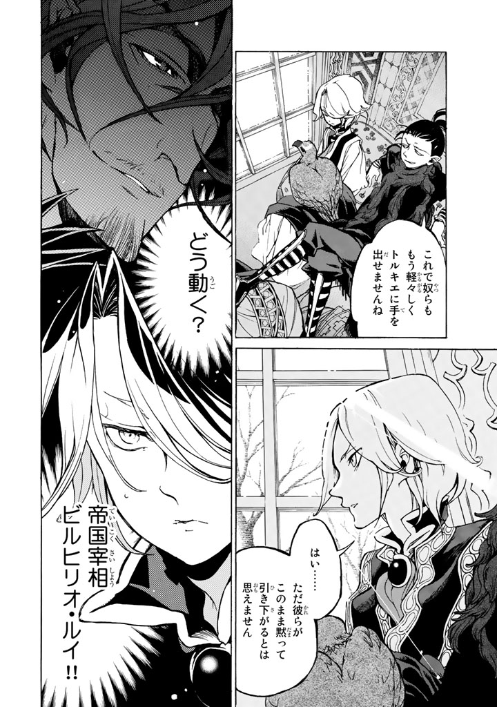 SHOUKOKU NO ALTAIR - raw - Chapter 46 - https://jpdd.ccdd.to/JPDD/shoukokunoaltair/151784/lcy4clcraqi.jpg