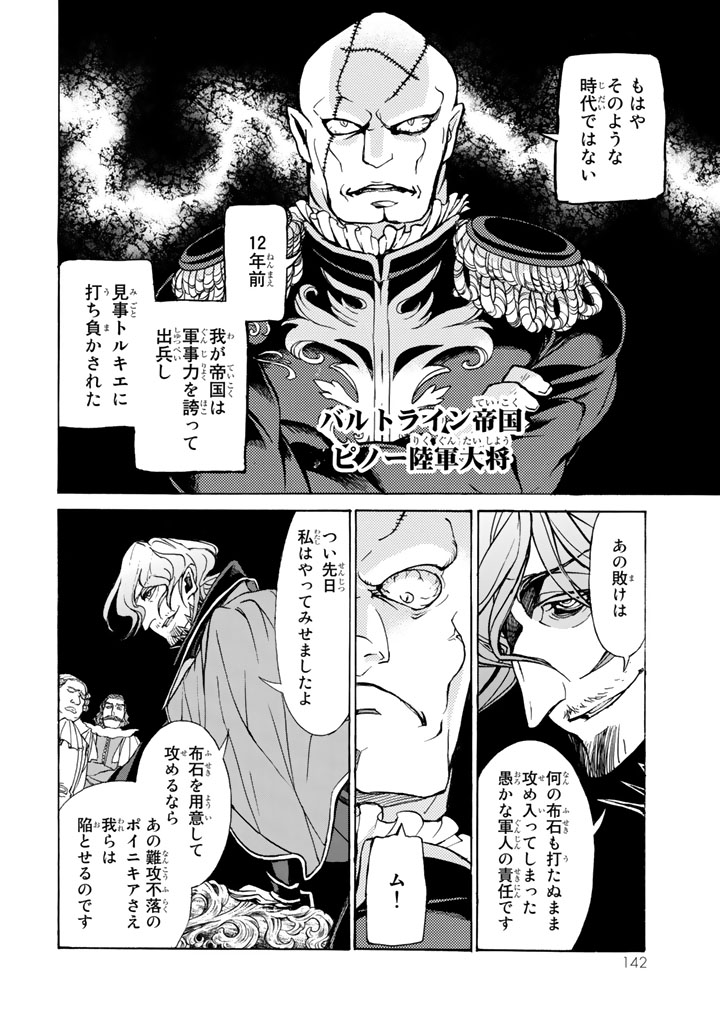 SHOUKOKU NO ALTAIR - raw - Chapter 46 - https://jpdd.ccdd.to/JPDD/shoukokunoaltair/151784/oev3ciafym3.jpg