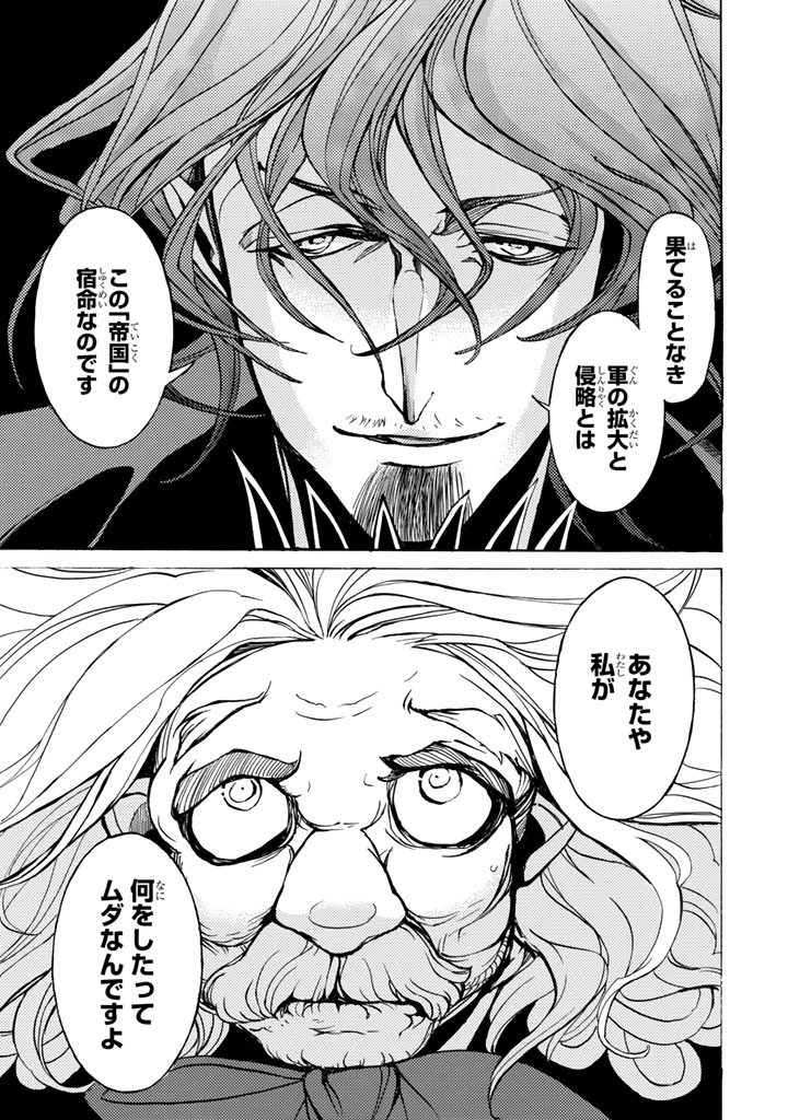 SHOUKOKU NO ALTAIR - raw - Chapter 46 - https://jpdd.ccdd.to/JPDD/shoukokunoaltair/151784/rka3sziecjc.jpg