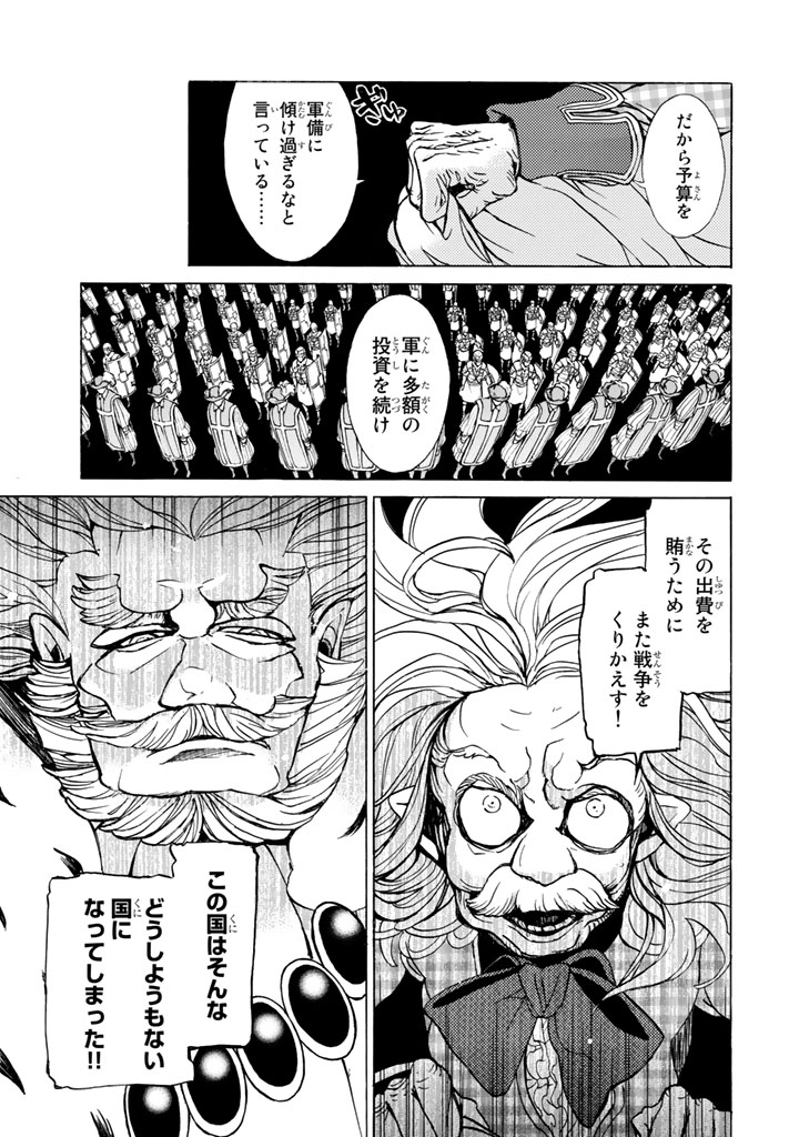 SHOUKOKU NO ALTAIR - raw - Chapter 46 - https://jpdd.ccdd.to/JPDD/shoukokunoaltair/151784/wpdzwrh1mby.jpg