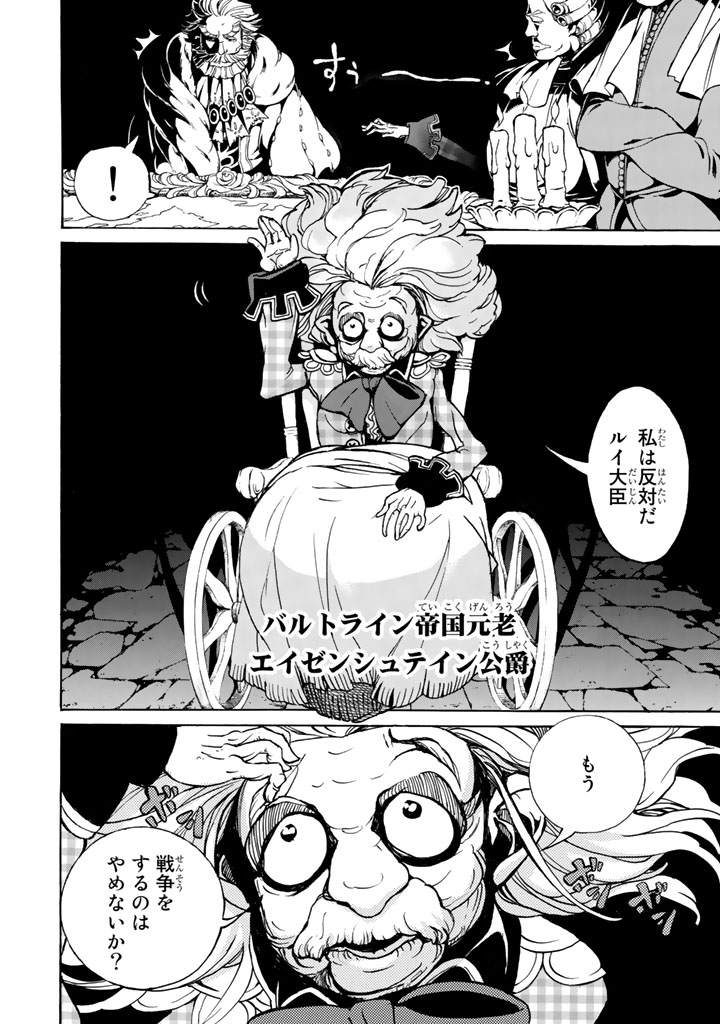 SHOUKOKU NO ALTAIR - raw - Chapter 46 - https://jpdd.ccdd.to/JPDD/shoukokunoaltair/151784/xgqtrdq4cnk.jpg