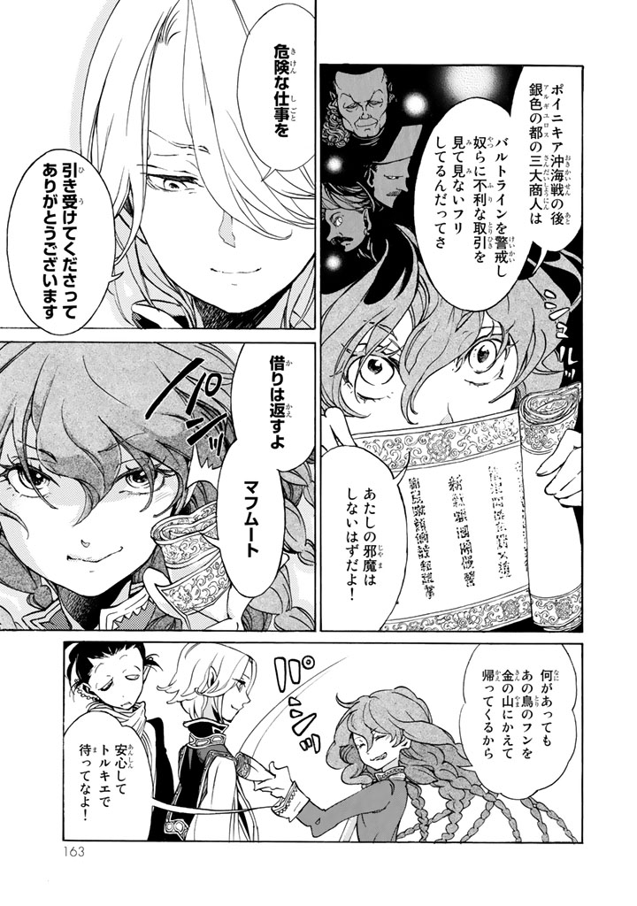 SHOUKOKU NO ALTAIR - raw - Chapter 46 - https://jpdd.ccdd.to/JPDD/shoukokunoaltair/151784/zc4qctrlnuk.jpg