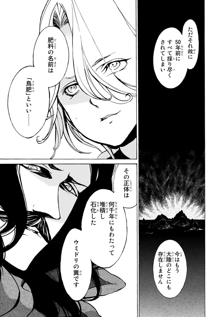 SHOUKOKU NO ALTAIR - raw - Chapter 45 - https://jpdd.ccdd.to/JPDD/shoukokunoaltair/151785/1jnjr0qnray.jpg