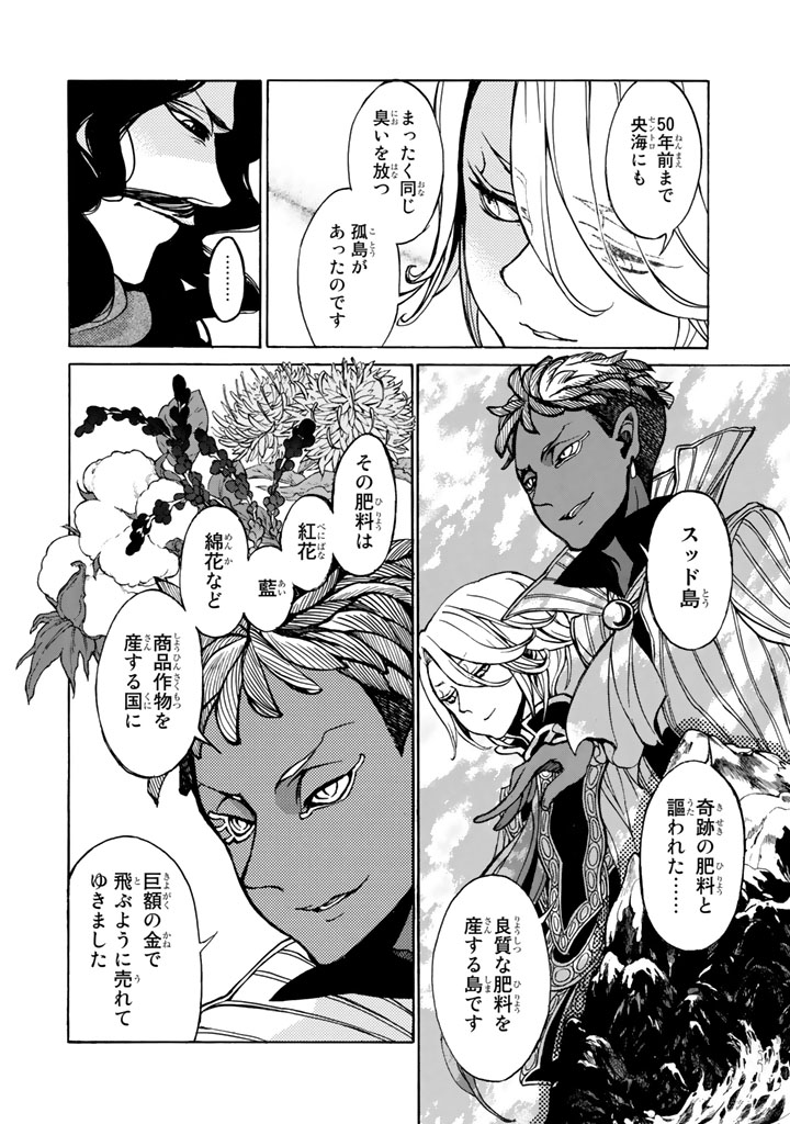 SHOUKOKU NO ALTAIR - raw - Chapter 45 - https://jpdd.ccdd.to/JPDD/shoukokunoaltair/151785/4nazvaia4pa.jpg