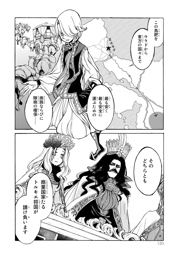 SHOUKOKU NO ALTAIR - raw - Chapter 45 - https://jpdd.ccdd.to/JPDD/shoukokunoaltair/151785/b4110kklsnr.jpg