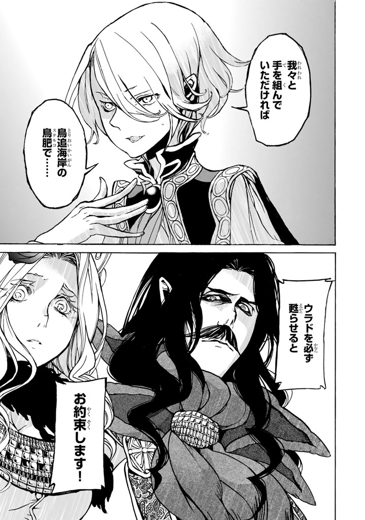 SHOUKOKU NO ALTAIR - raw - Chapter 45 - https://jpdd.ccdd.to/JPDD/shoukokunoaltair/151785/cqrevwio3rz.jpg