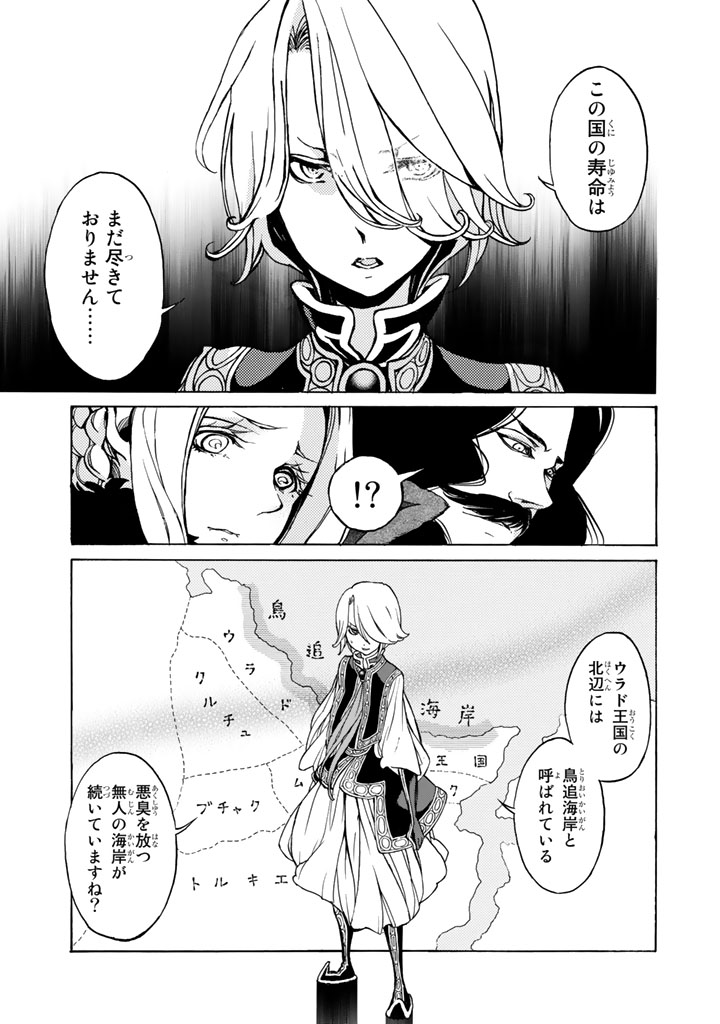 SHOUKOKU NO ALTAIR - raw - Chapter 45 - https://jpdd.ccdd.to/JPDD/shoukokunoaltair/151785/fzcvf45ixgf.jpg