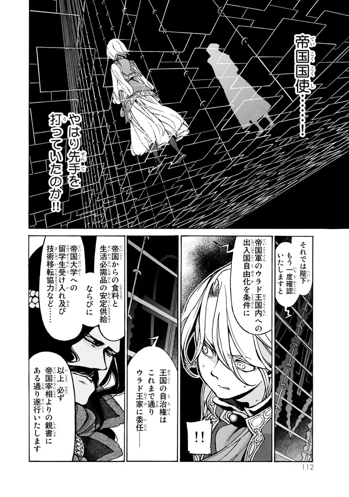 SHOUKOKU NO ALTAIR - raw - Chapter 45 - https://jpdd.ccdd.to/JPDD/shoukokunoaltair/151785/g0uk5cb44wb.jpg