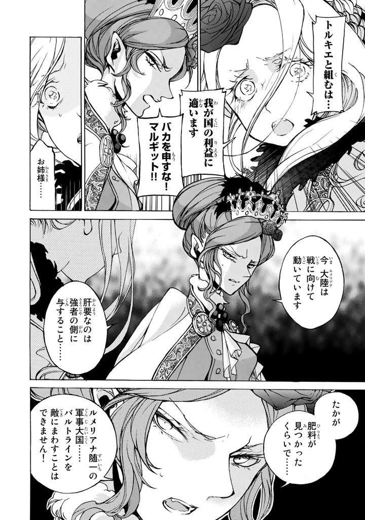 SHOUKOKU NO ALTAIR - raw - Chapter 45 - https://jpdd.ccdd.to/JPDD/shoukokunoaltair/151785/gau3mg41dde.jpg