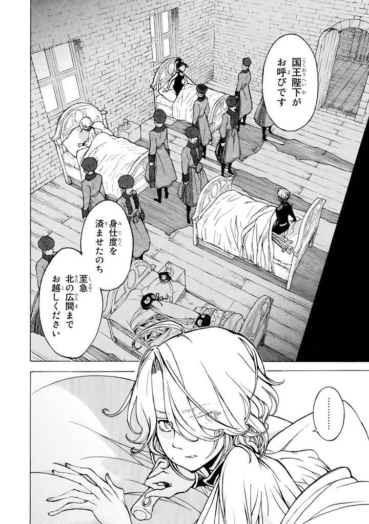 SHOUKOKU NO ALTAIR - raw - Chapter 45 - https://jpdd.ccdd.to/JPDD/shoukokunoaltair/151785/igtqfg24yek.jpg
