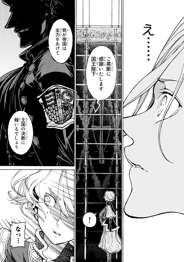 SHOUKOKU NO ALTAIR - raw - Chapter 45 - https://jpdd.ccdd.to/JPDD/shoukokunoaltair/151785/kpucge4fiah.jpg