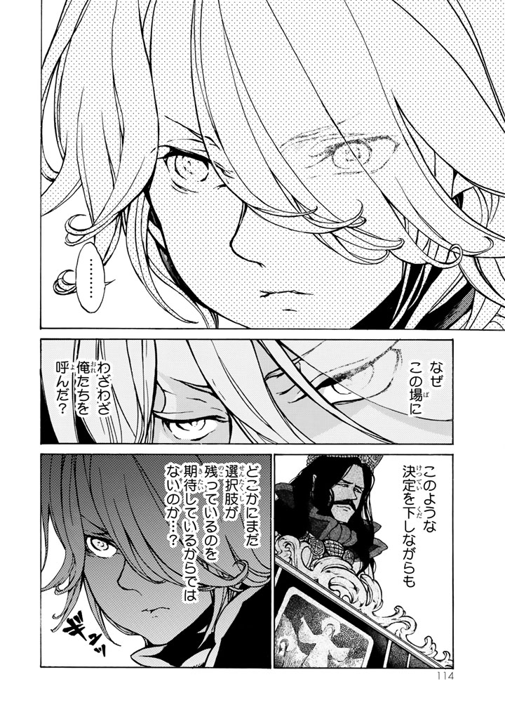 SHOUKOKU NO ALTAIR - raw - Chapter 45 - https://jpdd.ccdd.to/JPDD/shoukokunoaltair/151785/lyfbgxvgktn.jpg