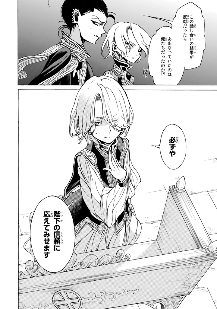 SHOUKOKU NO ALTAIR - raw - Chapter 45 - https://jpdd.ccdd.to/JPDD/shoukokunoaltair/151785/npbqznvpiys.jpg