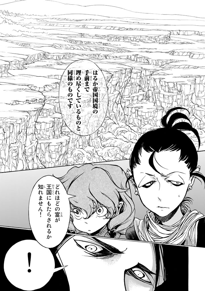SHOUKOKU NO ALTAIR - raw - Chapter 45 - https://jpdd.ccdd.to/JPDD/shoukokunoaltair/151785/nwok01v0k5f.jpg