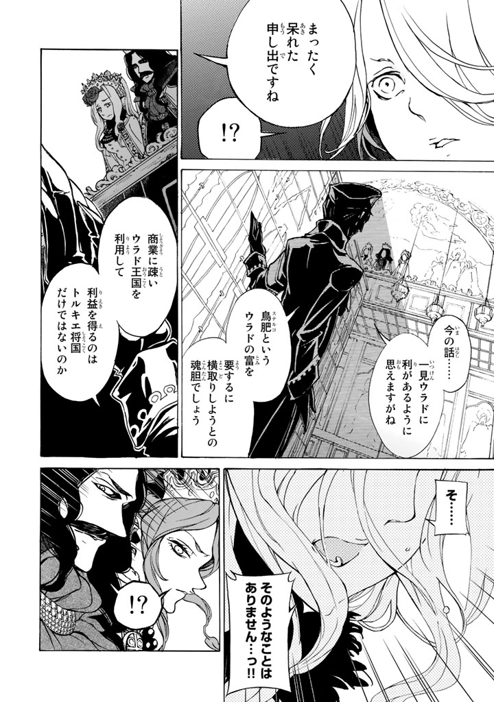 SHOUKOKU NO ALTAIR - raw - Chapter 45 - https://jpdd.ccdd.to/JPDD/shoukokunoaltair/151785/qoqljuf3jig.jpg