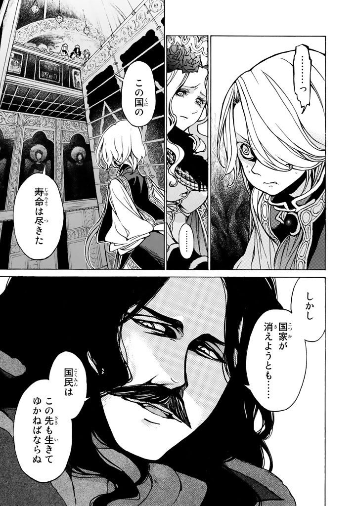 SHOUKOKU NO ALTAIR - raw - Chapter 45 - https://jpdd.ccdd.to/JPDD/shoukokunoaltair/151785/stsvkfafaho.jpg