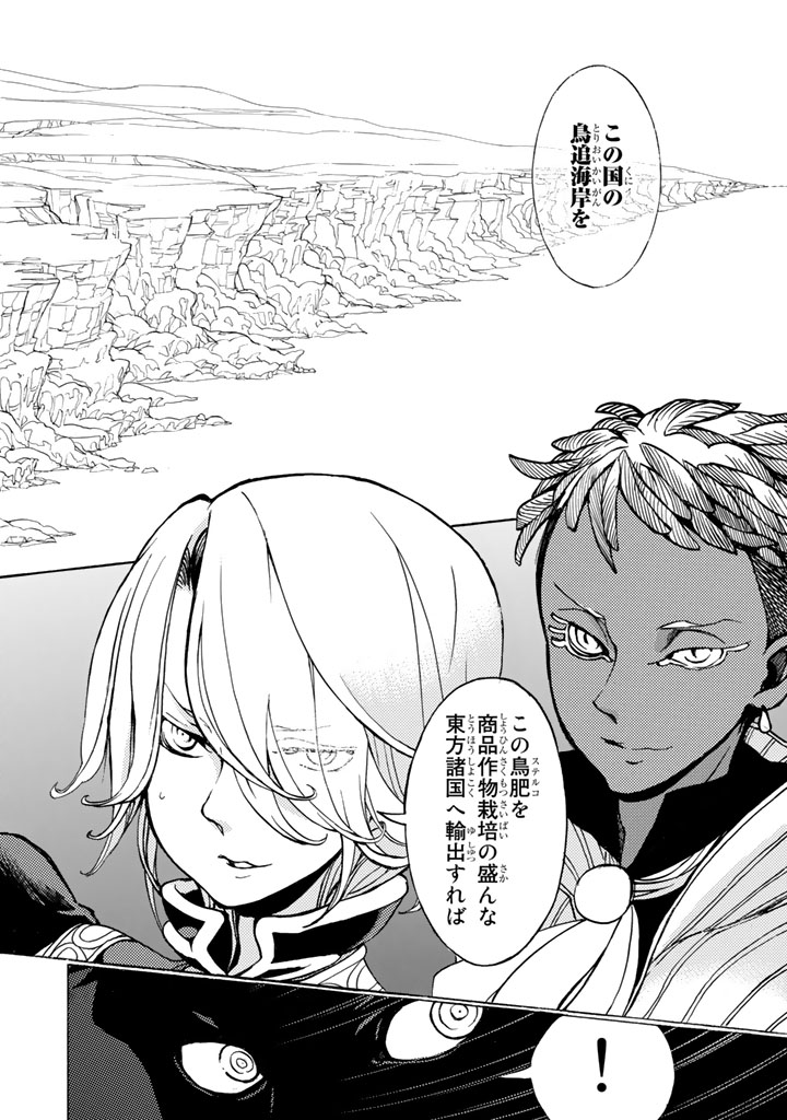SHOUKOKU NO ALTAIR - raw - Chapter 45 - https://jpdd.ccdd.to/JPDD/shoukokunoaltair/151785/wirzhmrycyh.jpg