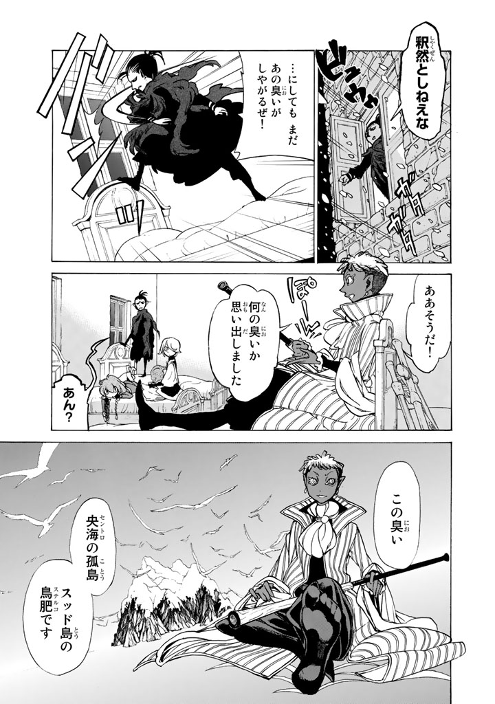 SHOUKOKU NO ALTAIR - raw - Chapter 44 - https://jpdd.ccdd.to/JPDD/shoukokunoaltair/151786/0ztwqth34fd.jpg
