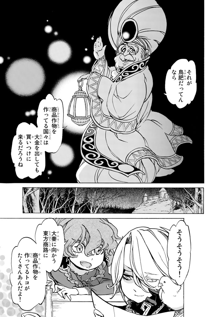 SHOUKOKU NO ALTAIR - raw - Chapter 44 - https://jpdd.ccdd.to/JPDD/shoukokunoaltair/151786/1txlk2dm5en.jpg