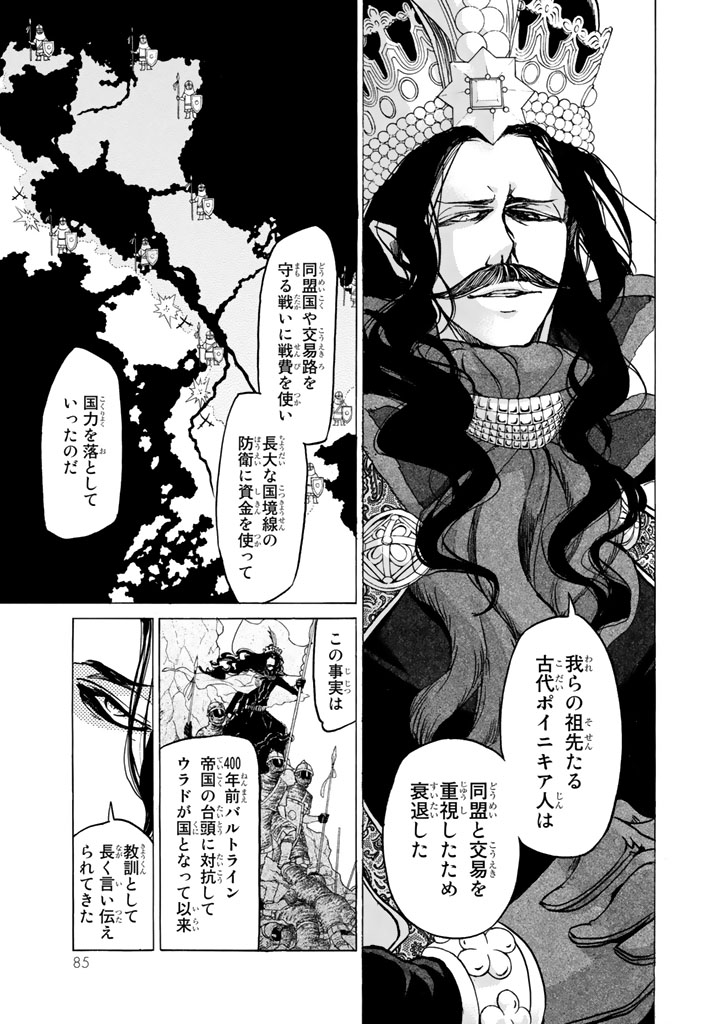 SHOUKOKU NO ALTAIR - raw - Chapter 44 - https://jpdd.ccdd.to/JPDD/shoukokunoaltair/151786/4db3qkmxkbk.jpg