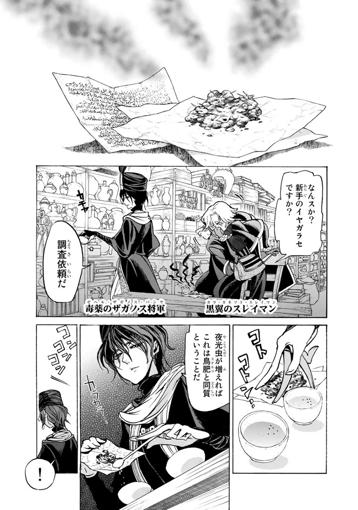 SHOUKOKU NO ALTAIR - raw - Chapter 44 - https://jpdd.ccdd.to/JPDD/shoukokunoaltair/151786/52qfz4l3yq2.jpg