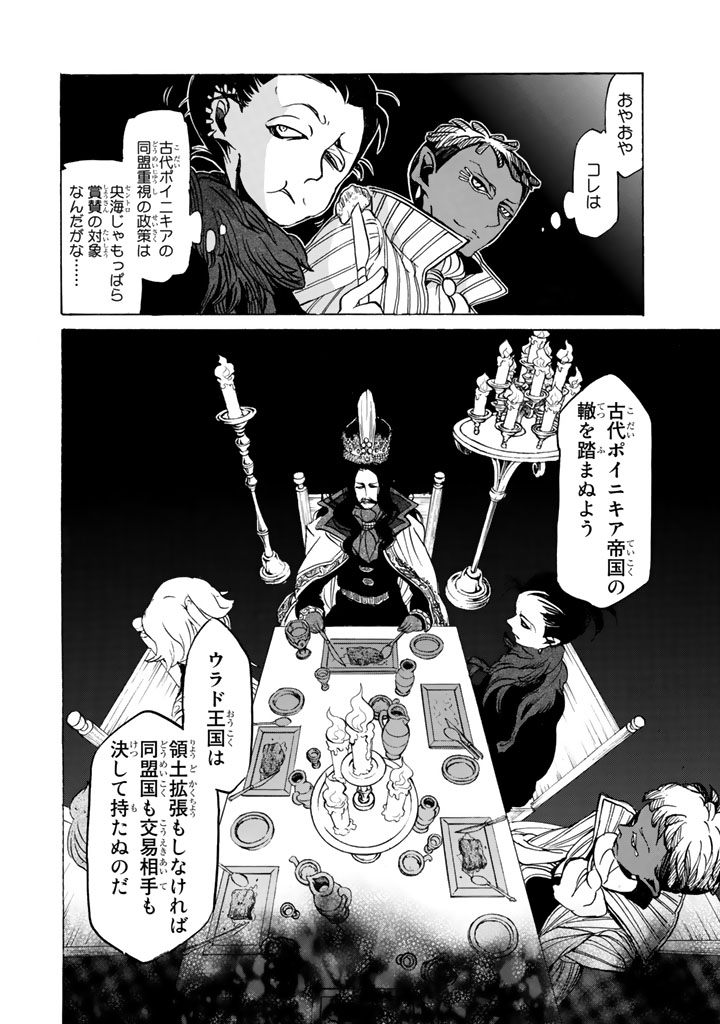SHOUKOKU NO ALTAIR - raw - Chapter 44 - https://jpdd.ccdd.to/JPDD/shoukokunoaltair/151786/bykjvmswwmo.jpg