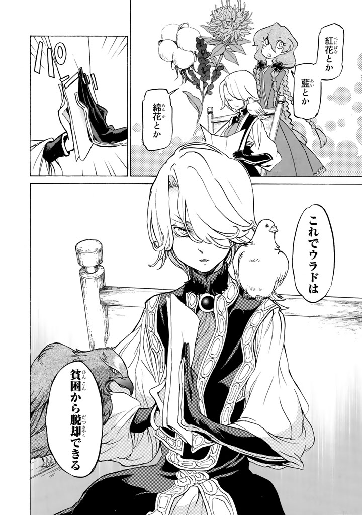 SHOUKOKU NO ALTAIR - raw - Chapter 44 - https://jpdd.ccdd.to/JPDD/shoukokunoaltair/151786/cady1vreu3a.jpg