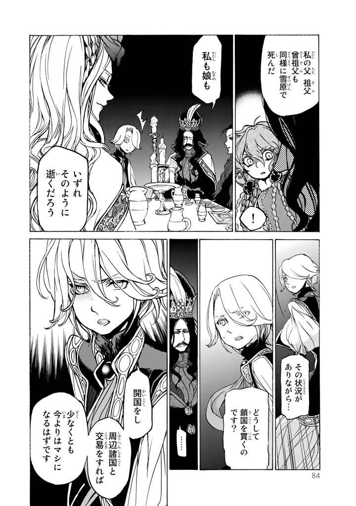 SHOUKOKU NO ALTAIR - raw - Chapter 44 - https://jpdd.ccdd.to/JPDD/shoukokunoaltair/151786/ecbkg5wb50a.jpg
