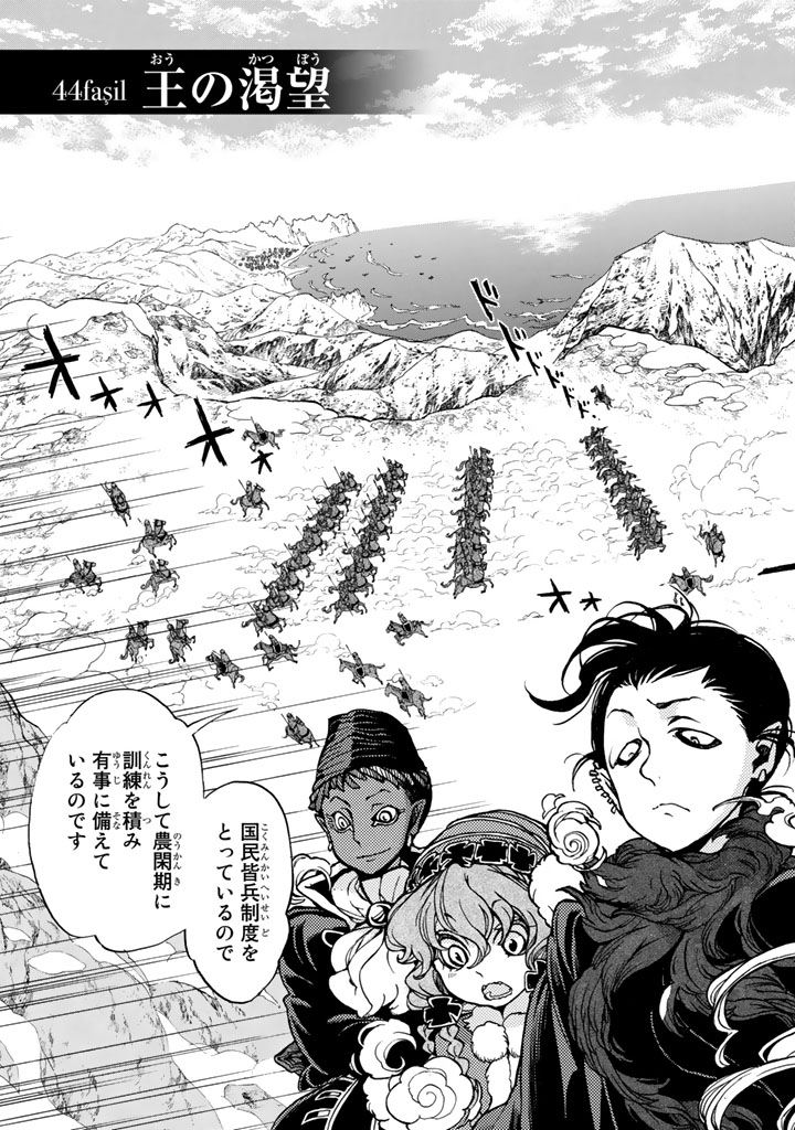 SHOUKOKU NO ALTAIR - raw - Chapter 44 - https://jpdd.ccdd.to/JPDD/shoukokunoaltair/151786/g2vg2fc0ihc.jpg