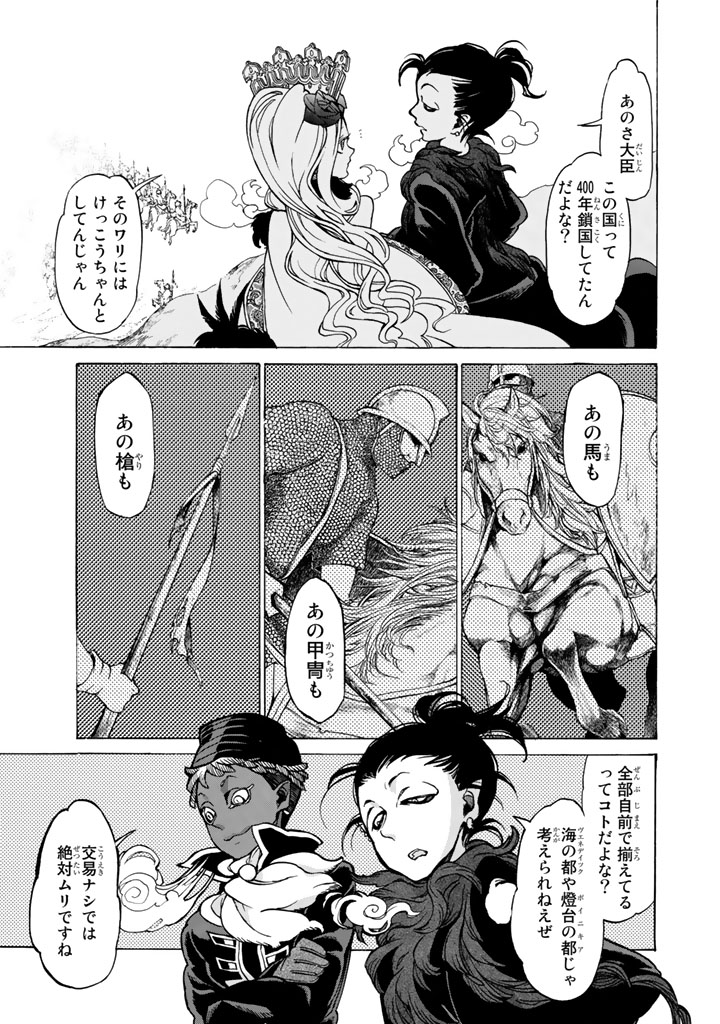 SHOUKOKU NO ALTAIR - raw - Chapter 44 - https://jpdd.ccdd.to/JPDD/shoukokunoaltair/151786/m51l4ckajy3.jpg