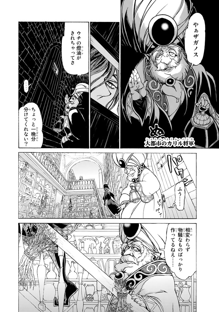 SHOUKOKU NO ALTAIR - raw - Chapter 44 - https://jpdd.ccdd.to/JPDD/shoukokunoaltair/151786/nyfh4rg5hlz.jpg