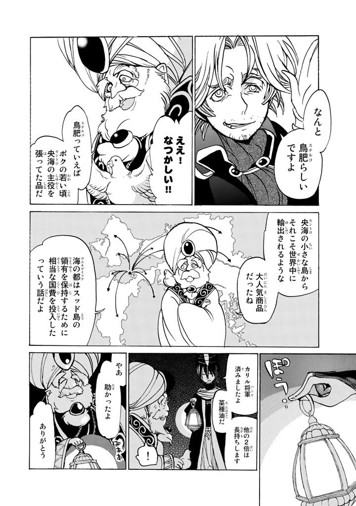 SHOUKOKU NO ALTAIR - raw - Chapter 44 - https://jpdd.ccdd.to/JPDD/shoukokunoaltair/151786/qonxeopq2dq.jpg