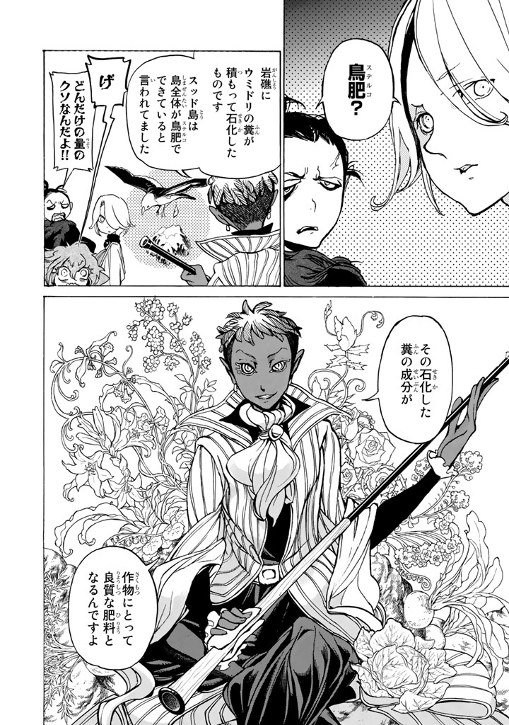 SHOUKOKU NO ALTAIR - raw - Chapter 44 - https://jpdd.ccdd.to/JPDD/shoukokunoaltair/151786/r0ofxoekhgj.jpg
