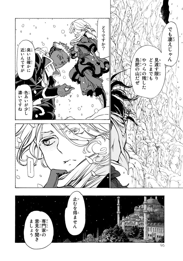 SHOUKOKU NO ALTAIR - raw - Chapter 44 - https://jpdd.ccdd.to/JPDD/shoukokunoaltair/151786/sahmpolgvof.jpg